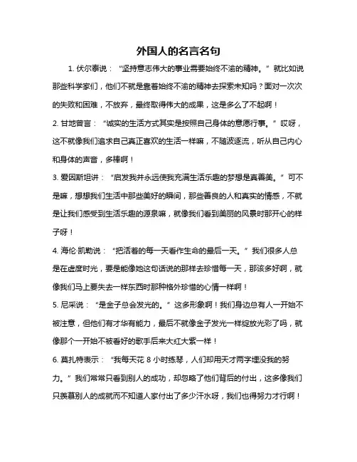 外国人的名言名句