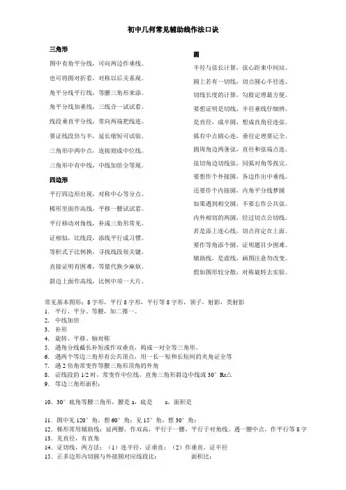初中几何常见辅助线作法口诀