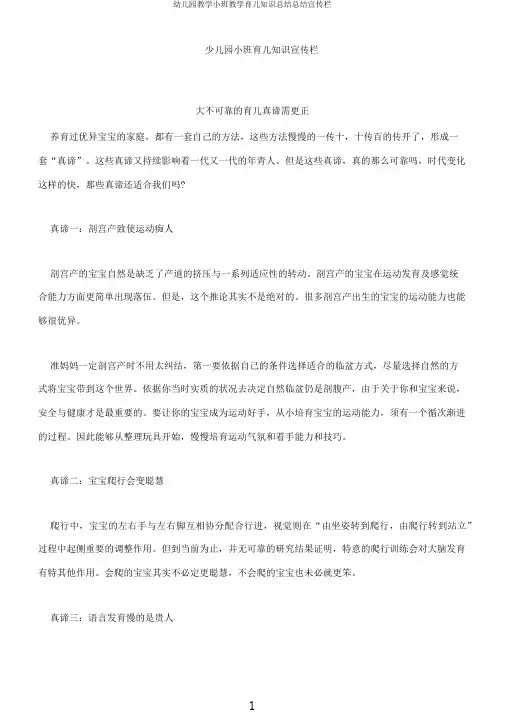 幼儿园教学小班教学育儿知识总结总结宣传栏