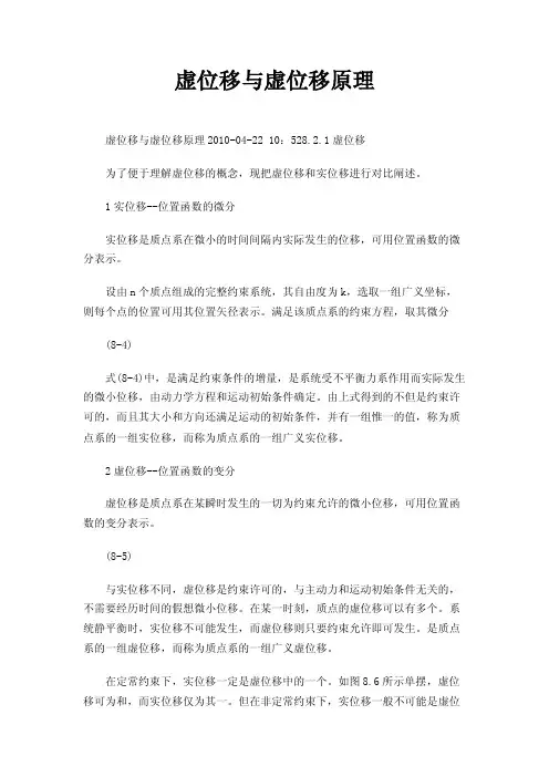 虚位移与虚位移原理