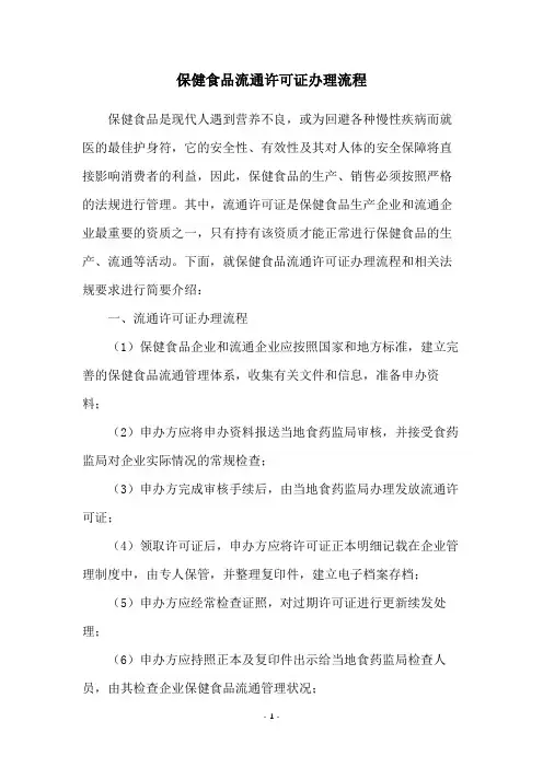 保健食品流通许可证办理流程