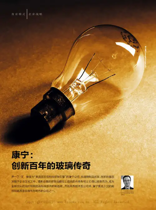 康宁：创新百年的玻璃传奇