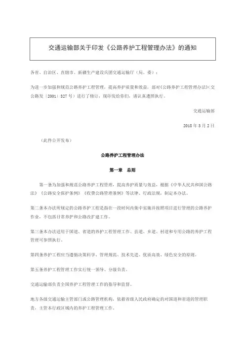 公路养护工程管理办法精选
