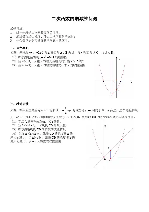 二次函数增减性问题