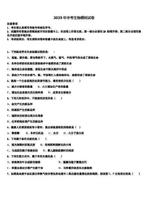 山东省菏泽郓城县联考2023届中考试题猜想生物试卷含解析