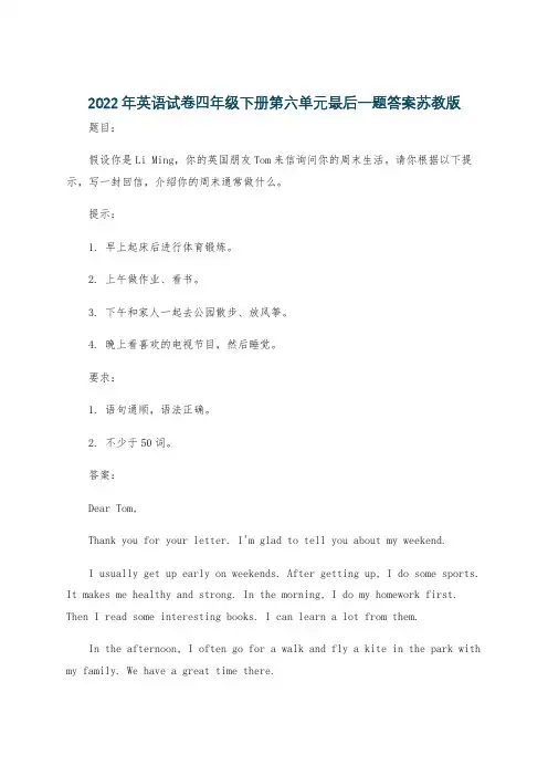 2022年英语试卷四年级下册第六单元最后一题答案苏教版