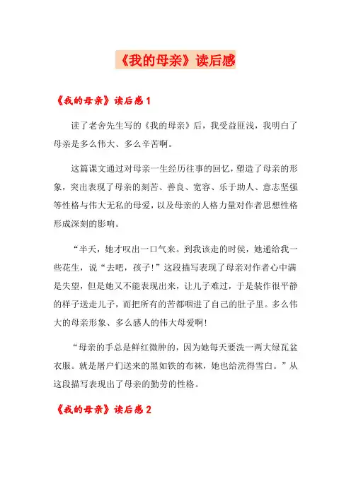 《我的母亲》读后感