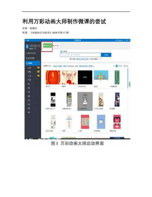 利用万彩动画大师制作微课的尝试