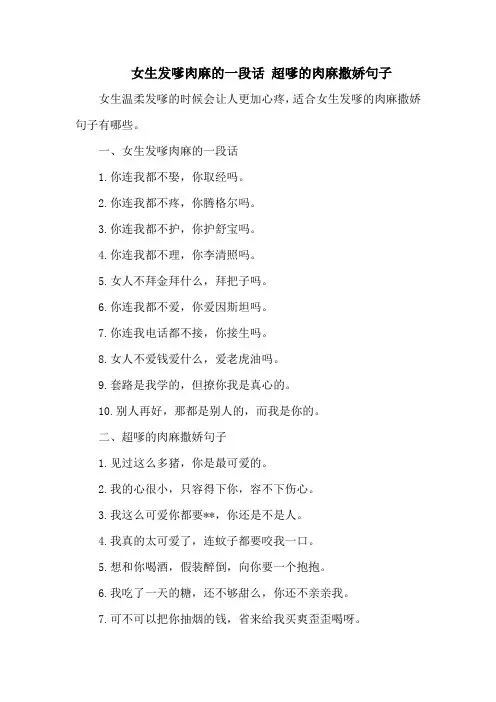 女生发嗲肉麻的一段话 超嗲的肉麻撒娇句子