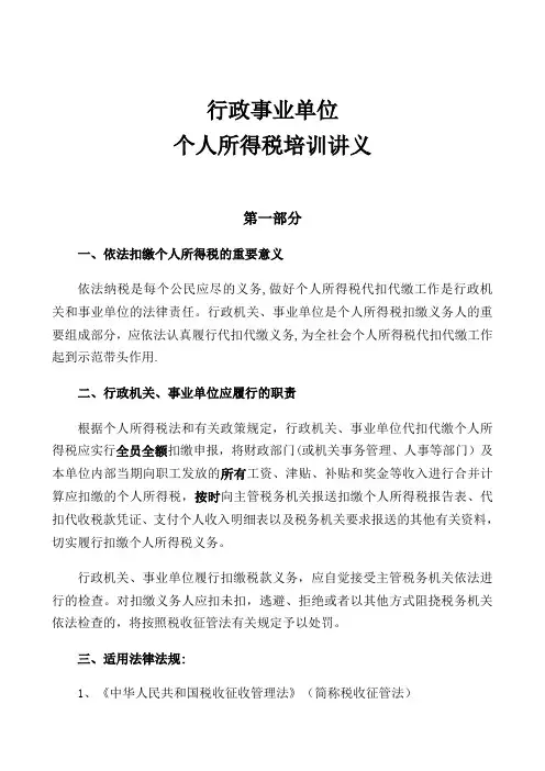 行政事业单位个人所得税讲义