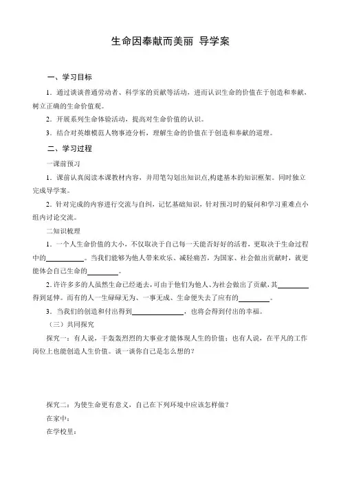 2021年导学案：生命因奉献而美丽优秀教学教案说课稿