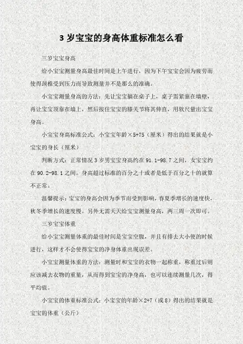 3岁宝宝的身高体重标准怎么看
