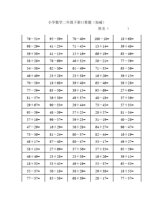 苏教版二下口算题(100题_12套)
