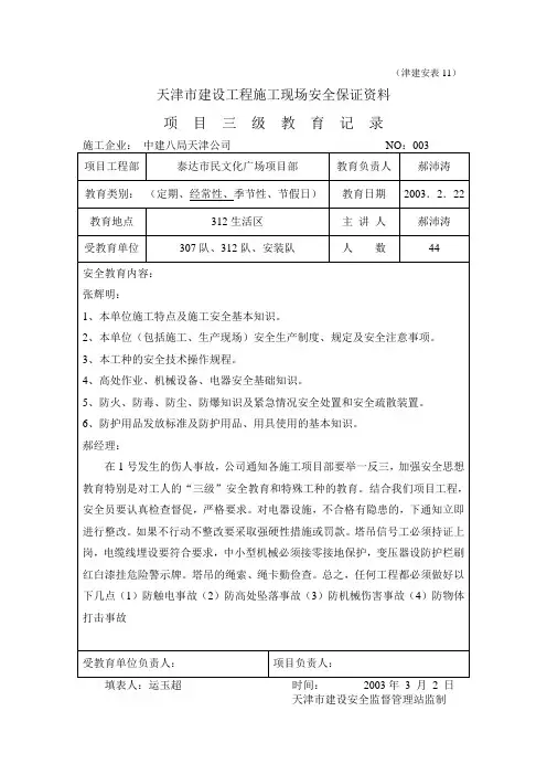 (津建安表11)各工种安全教育