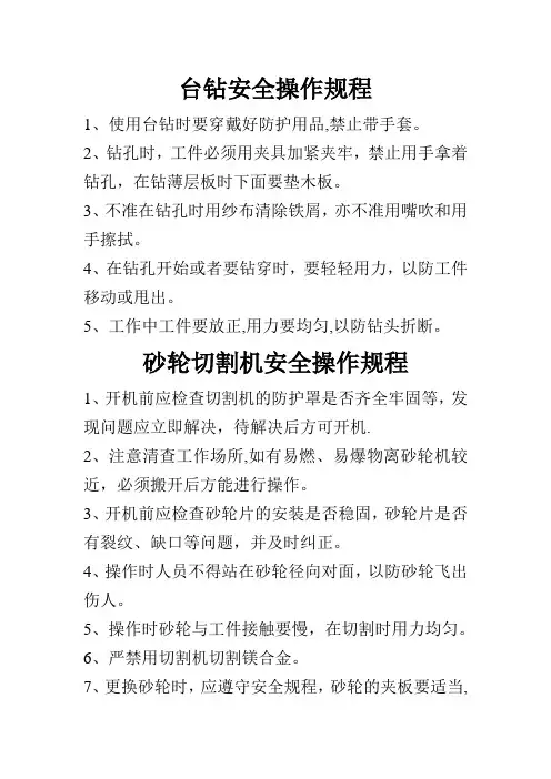 台钻安全操作规程