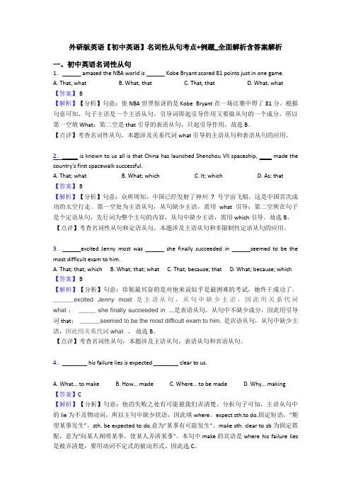 外研版英语【初中英语】名词性从句考点+例题_全面解析含答案解析