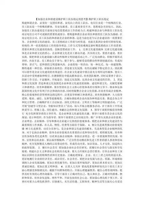 【加强企业和谐建设维护职工队伍稳定的思考】维护职工队伍稳定