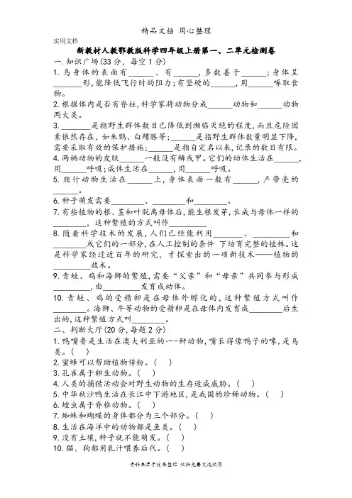 新教材人教鄂教版四年级上册科学全册单元测试卷(含期中期末试卷及答案)
