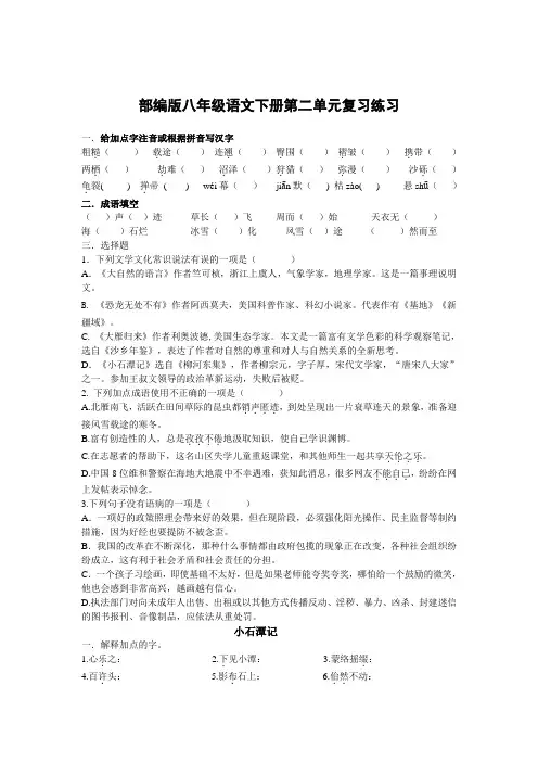 部编版八年级语文下册第二单元复习练习