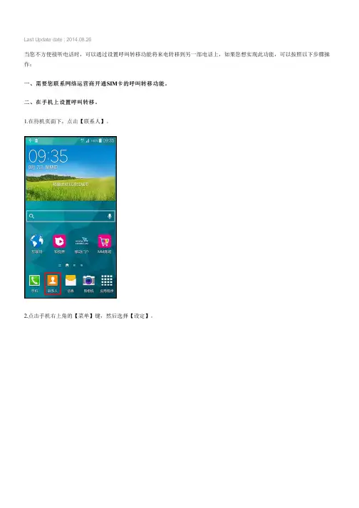 Samsung GALAXY K zoom如何设置呼叫转移(C1158)