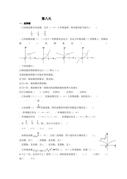 高一寒假作业数学试题第八天 Word版含答案