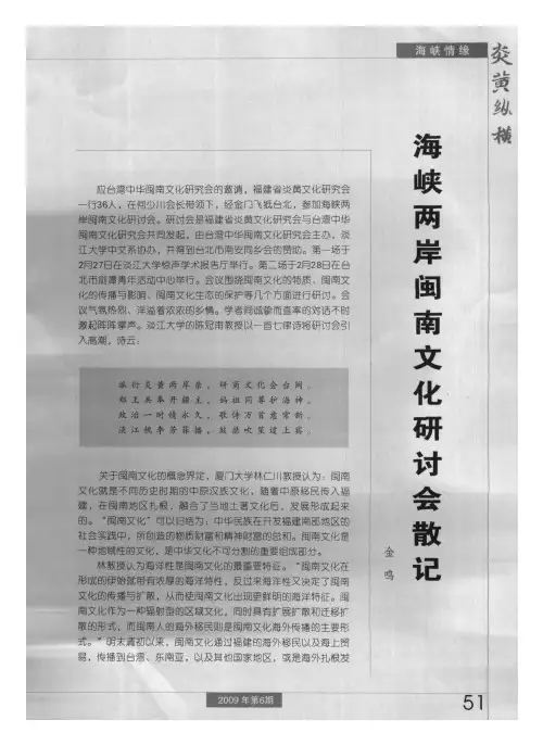 海峡两岸闽南文化研讨会散记