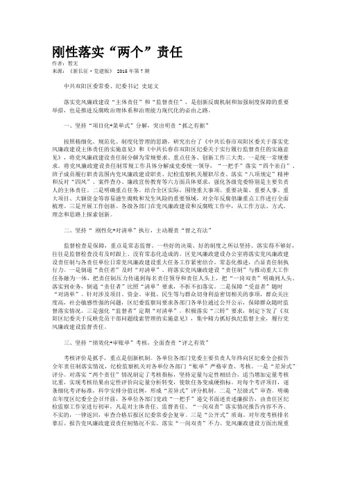 刚性落实“两个”责任