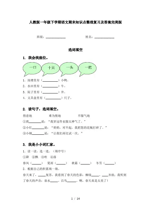 人教版一年级下学期语文期末知识点整理复习及答案完美版
