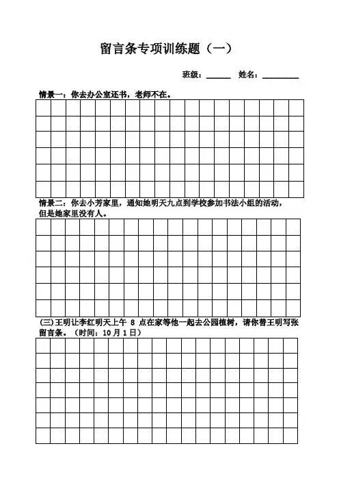 留言条专项练习