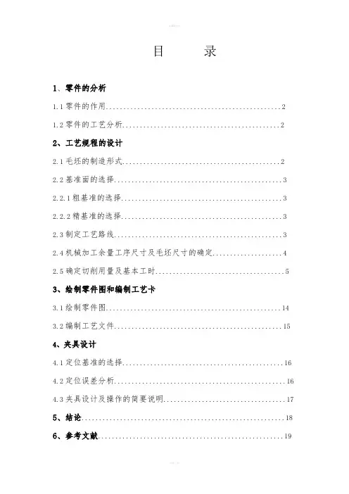 车床拨叉零件831008课程设计说明书