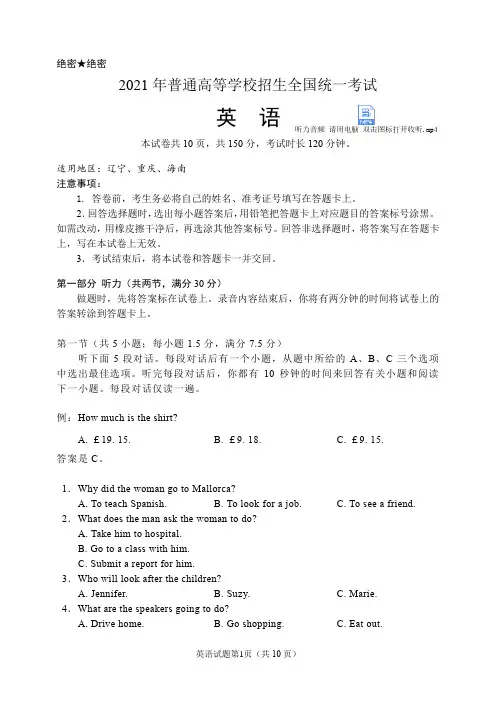 2021年高考新高考全国Ⅱ卷英语试题(含听力音频、听力原文和答案解析)