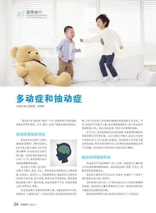 多动症和抽动症