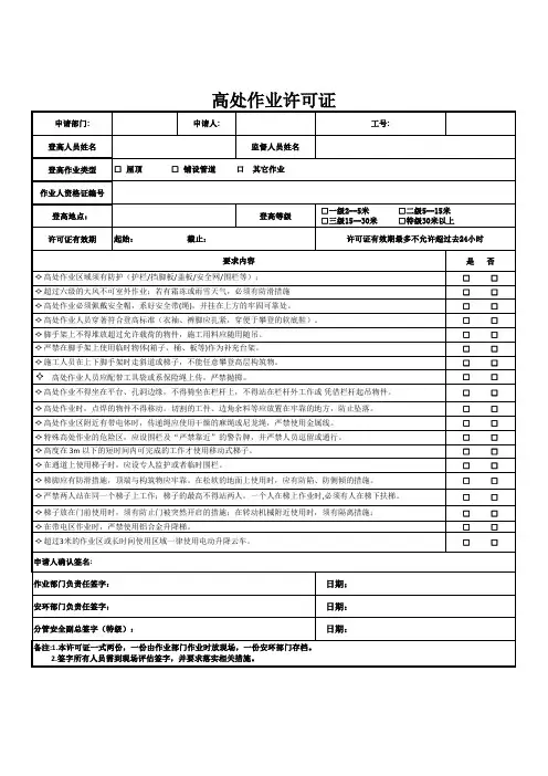 高处作业证高处作业许可证登高证登高许可证