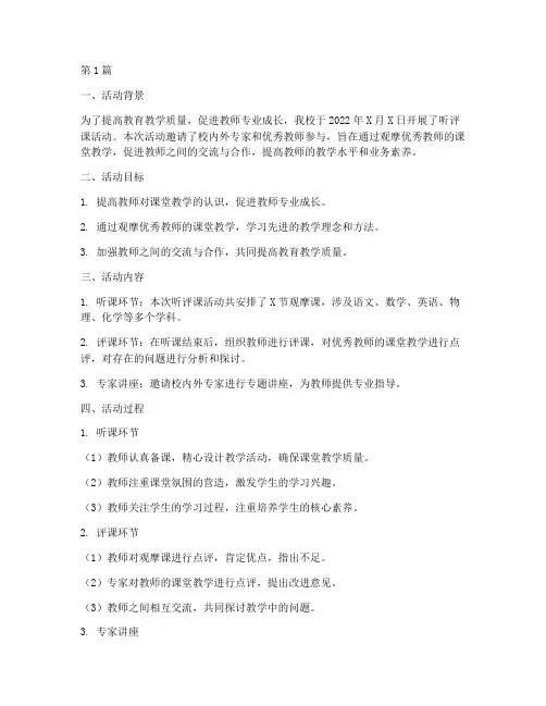 教研活动记录听评课活动(3篇)