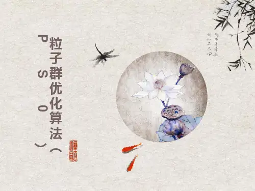 粒子群优化算法(详细易懂_很多例子)