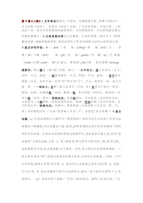 八年级上册三峡笔记