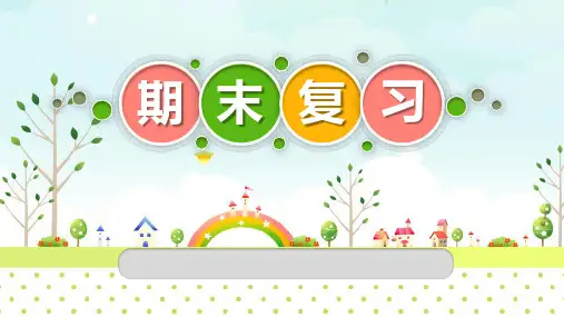 三年级数学下册课件-10期末复习19-苏教版(18张PPT)