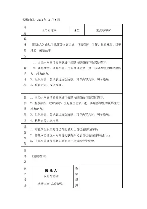 四年级上语文园地六教学设计