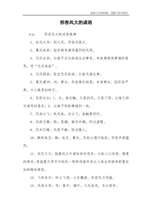 形容风大的成语