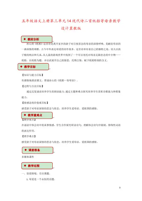 五年级语文上册第三单元14现代诗二首纸船寄母亲教学设计冀教版