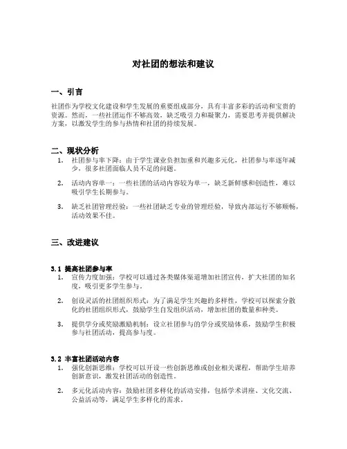 对社团的想法和建议