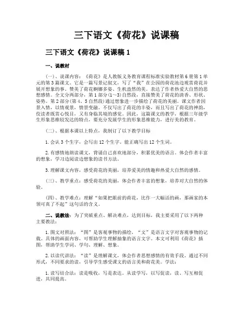 三下语文《荷花》说课稿