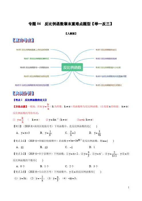 专题06  反比例函数章末重难点题型(举一反三)(人教版)(原卷版)