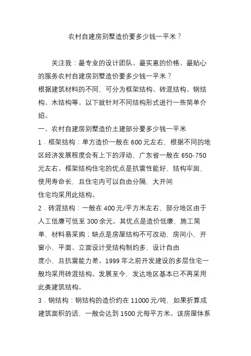 农村自建房别墅造价要多少钱一平米