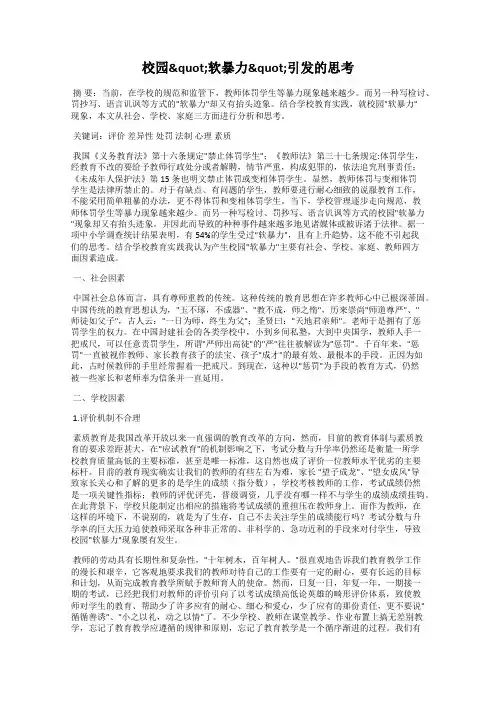 校园"软暴力"引发的思考