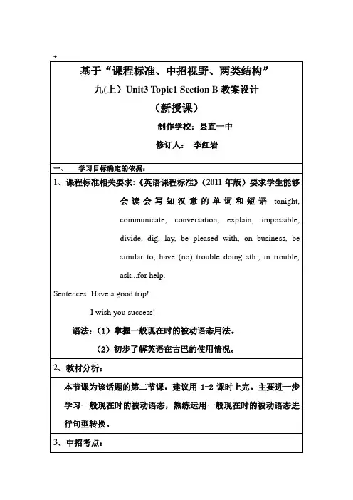 仁爱版九年级英语上册 Unit 3 Topic 1 Section B教案