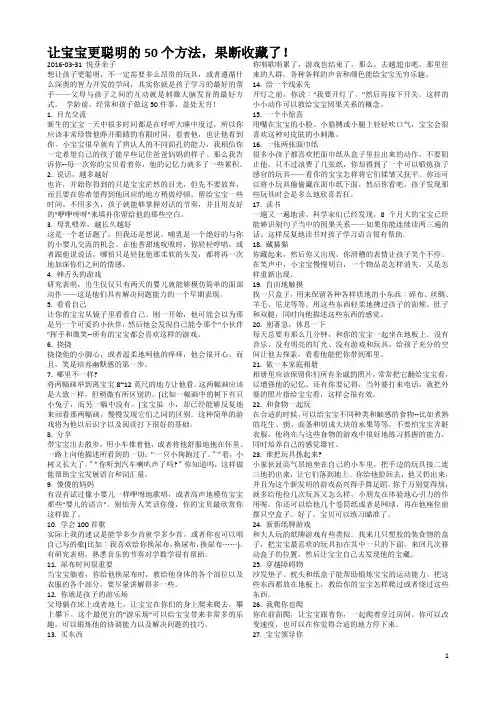 宝宝聪明50法