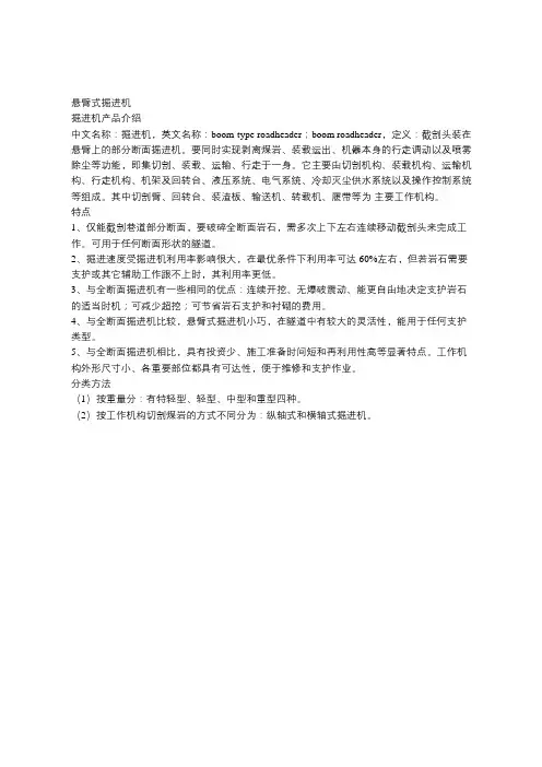 悬臂式掘进机