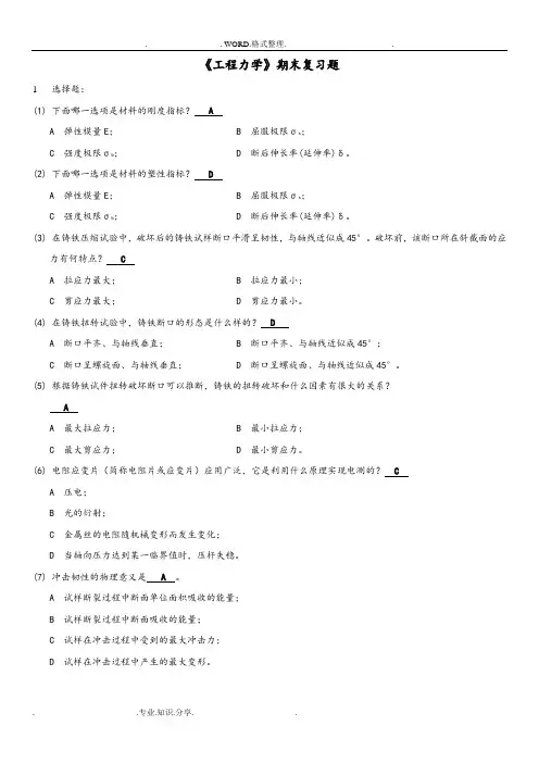 《工程力学》期末复习试题[含答案解析]