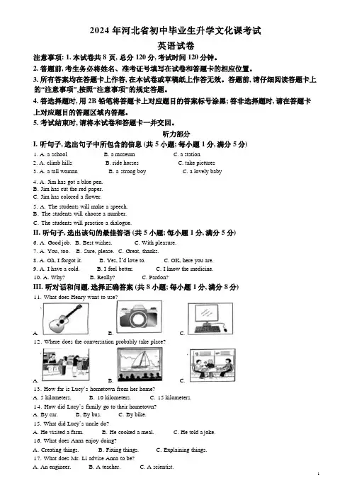 2024年河北省中考英语真题(含答案)